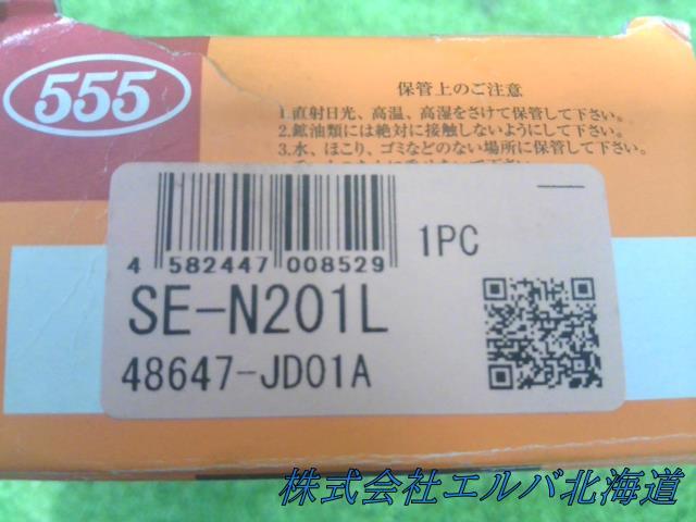 左タイロッドエンド／三恵工業／スリーファイブ／５５５／日産車用／ＳＥ－Ｎ２０１Ｌ