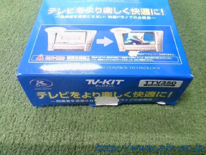 データシステム／テレビキット／新品未使用